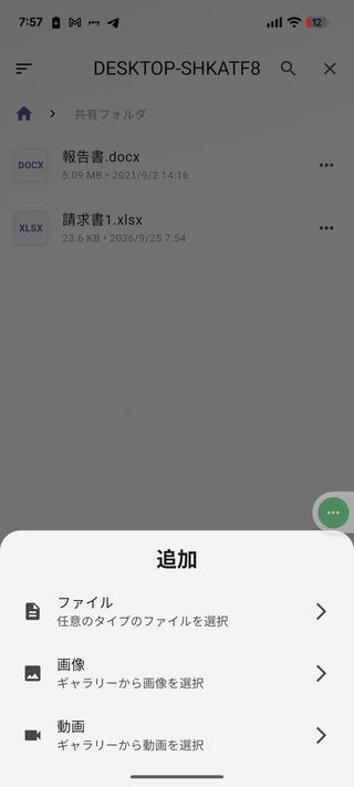 「ファイル」「画像」「動画」のいずれかを選択する