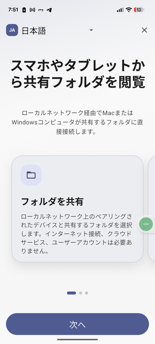スマホやタブレットから共有フォルダを閲覧