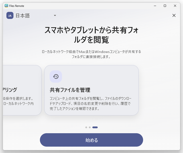 「始める」ボタンをクリックする