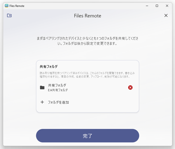 フォルダが登録された