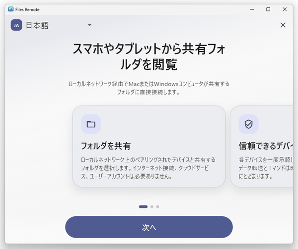 スマホやタブレットから共有フォルダを閲覧