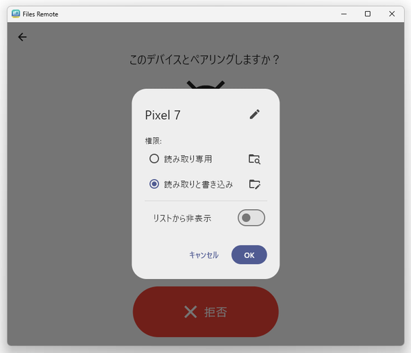 書き込み権限の設定を行うこともできる
