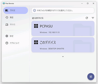 Files Remote スクリーンショット