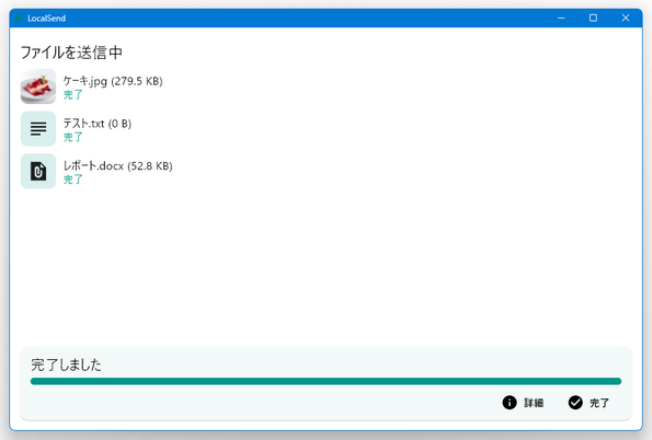 ファイルの送信が行われた