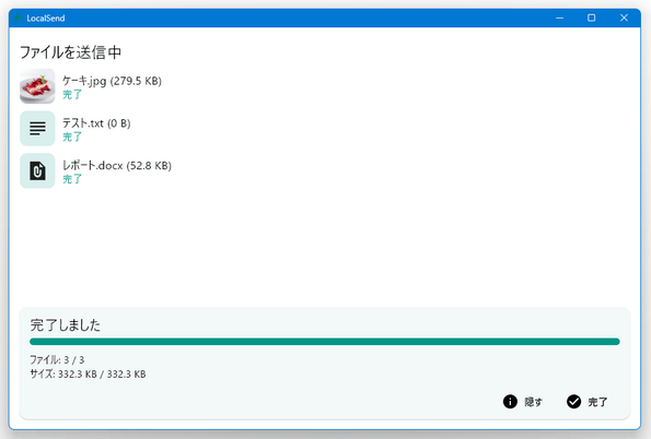 送信ログを確認することもできる