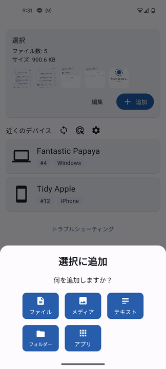 必要に応じて、送信アイテムを追加する