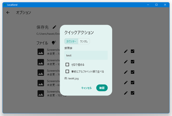 受信ファイルを、“ 特定の接頭辞＋連番 ” にリネームすることもできる