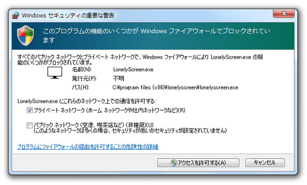 Windows セキュリティの重要な警告