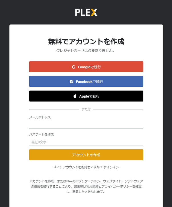 無料でアカウントを作成