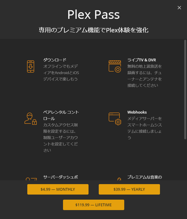 Plex Pass