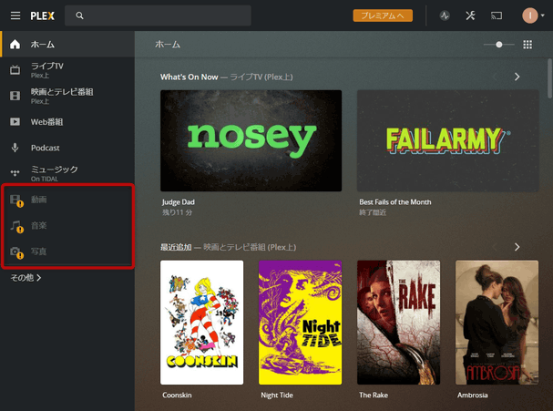 Plex のウェブアプリ