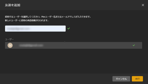 右下にある「続行」ボタンをクリックする