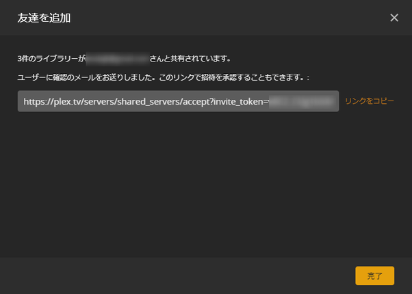 ユーザーに確認のメールをお送りしました