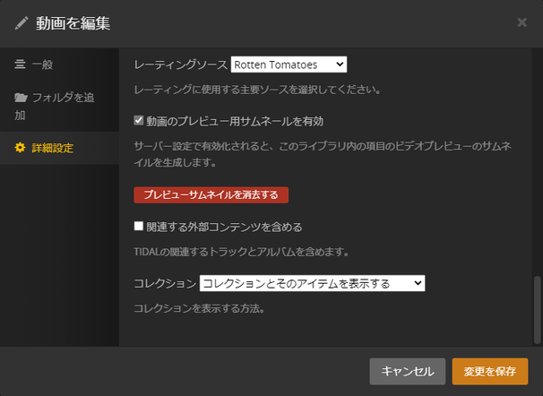 「関連する外部コンテンツを含める」のチェックを外す