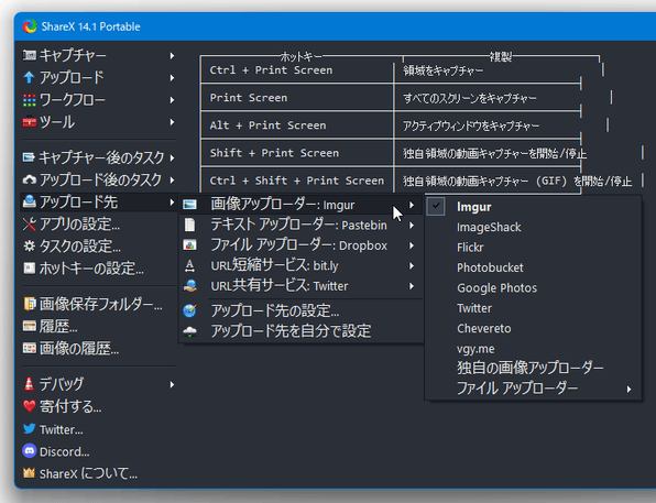 各種アイテムのアップロード先サービスを選択する