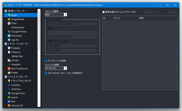 アカウント情報を登録するなどしておく