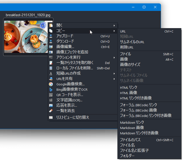 サムネイルの右クリックメニュー