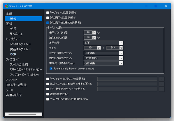 タスクの設定