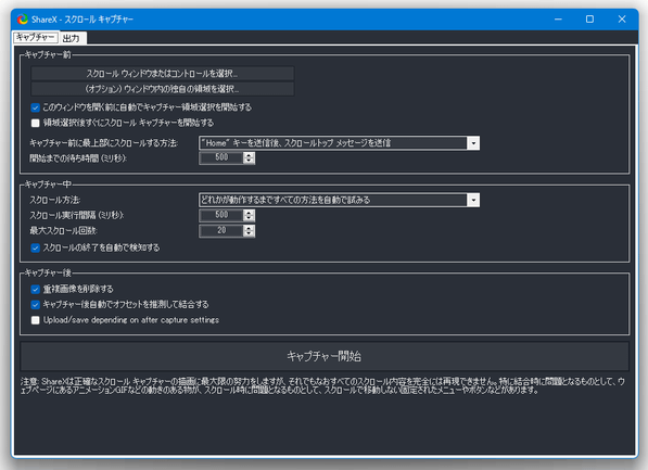 画面下部にある「キャプチャー開始」ボタンをクリックする