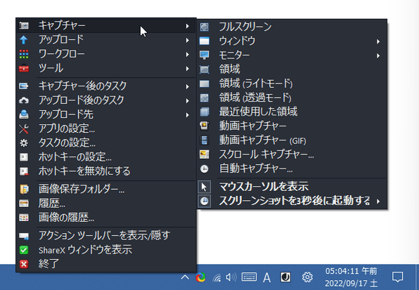 キャプチャー対象の領域を指定する