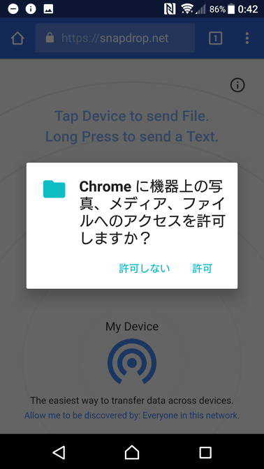 アクセスを許可する