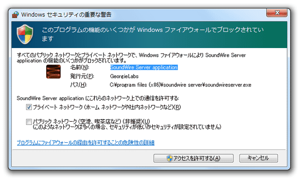 Windows セキュリティの重要な警告