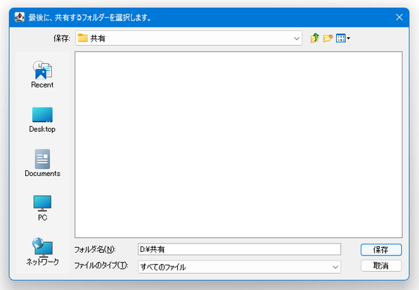 ほかのデバイスと共有したいフォルダを開いて「保存」ボタンをクリックする