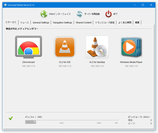 Universal Media Server のダウンロードと使い方 ｋ本的に無料ソフト フリーソフト
