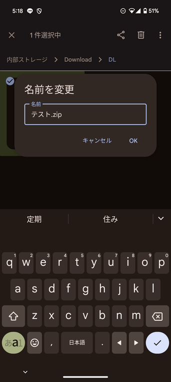「適当な名前.zip」にリネームする
