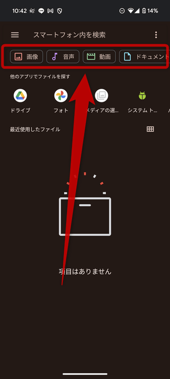 画面上部にある「画像」「音楽」「動画」「ドキュメント」などのカテゴリーをタップする