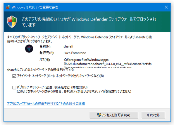 このアプリの機能のいくつかが Windows Defender ファイアウォールでブロックされています