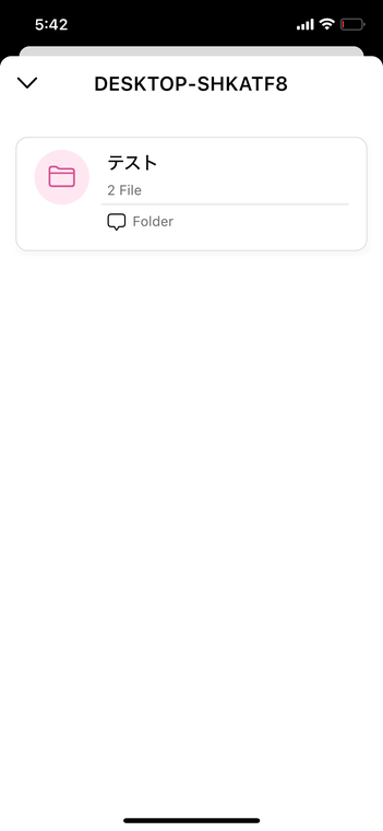 「テスト」という名前のフォルダをダウンロードすると...