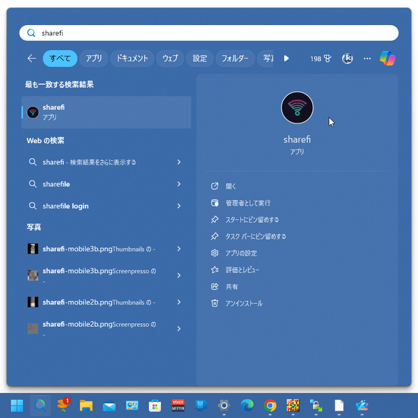 タスクバーの検索で「sharefi」と入力する