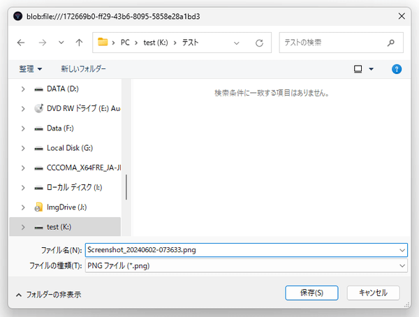 名前を付けて保存