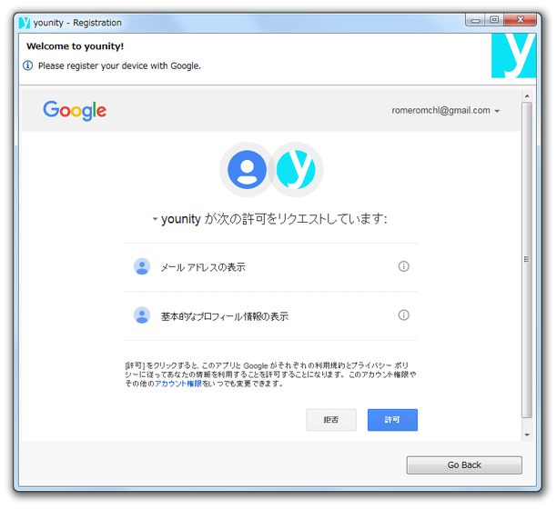 younity が次の許可をリクエストしています