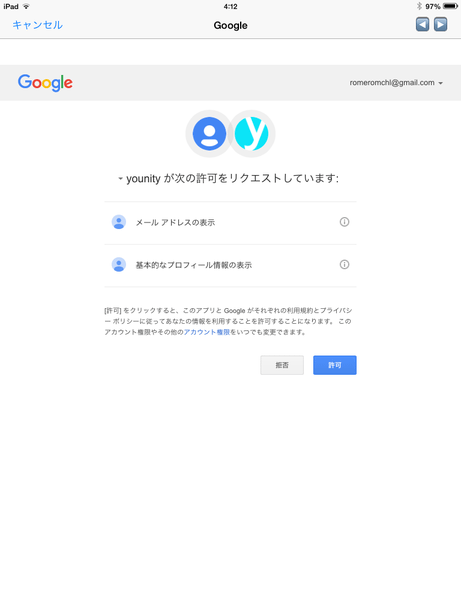 Google のアクセス認証