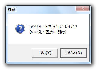 このURL 解析を行いますか？