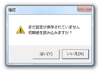 まだ設定が保存されていません　初期値を読み込みますか？