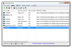 VideoCacheView スクリーンショット