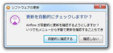 アップデートチェックに関するダイアログ