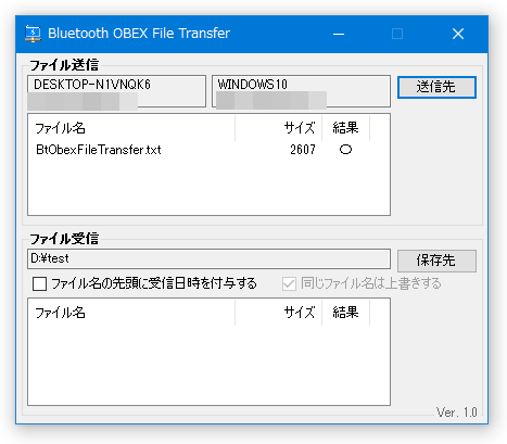 送られてきたファイルは、下部のリストに一覧表示される