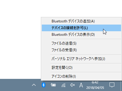タスクトレイ上にある Bluetooth アイコンを右クリック → 「デバイスの接続を許可」を選択