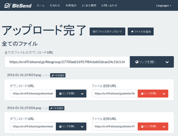 複数のファイルを同時にアップロードしていた場合