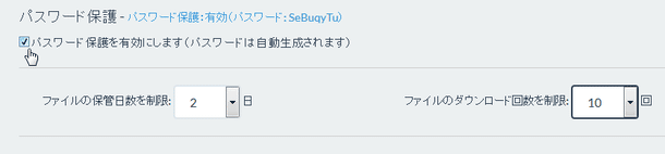 ファイルのダウンロードにパスワードをかけることもできる