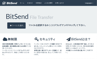 BitSend スクリーンショット