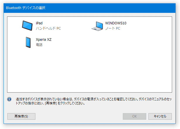 ファイルの送信先とするデバイスを選択して「OK」ボタンをクリックする