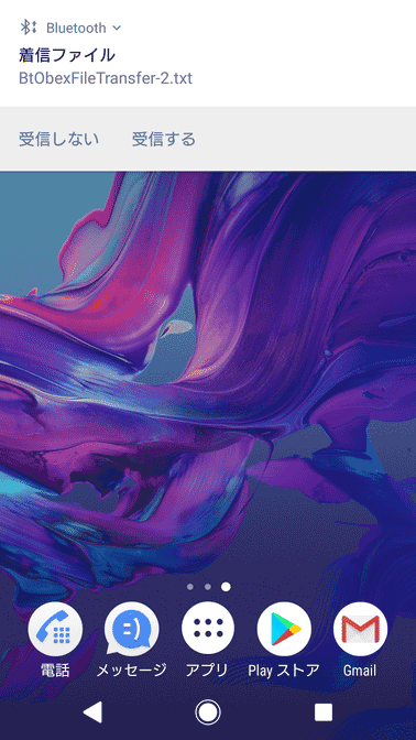 ファイルが送られてくると通知が表示されるので、「受信する」をタップする
