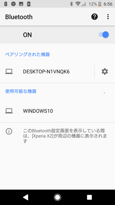 「使用可能な機器」欄に表示されているデバイスをタップする