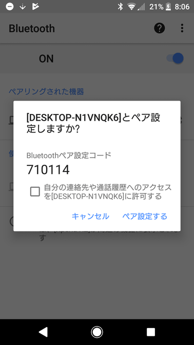 PIN が表示されるので、「ペアリング設定」をタップする