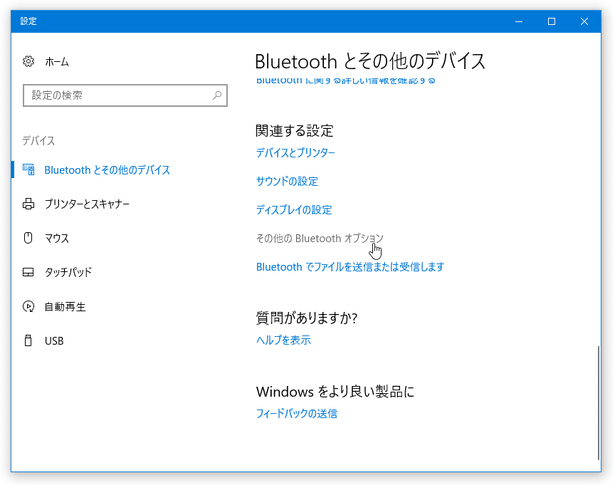 「その他の Bluetooth オプション」を選択